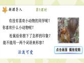 人教版五年級(jí)語(yǔ)文上冊(cè) 第五單元 17 松鼠 課件PPT