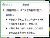 人教版五年級語文上冊 第五單元 習(xí)作例文與習(xí)作 課件PPT