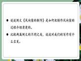 人教版五年級語文上冊 第五單元 習(xí)作例文與習(xí)作 課件PPT