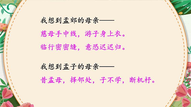 人教版五年级语文上册 第六单元 18 慈母情深 课件PPT03
