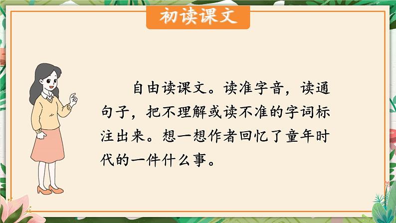 人教版五年级语文上册 第六单元 18 慈母情深 课件PPT04