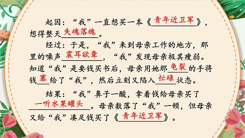 人教版五年级语文上册 第六单元 18 慈母情深 课件PPT06