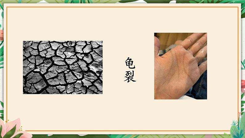 人教版五年级语文上册 第六单元 18 慈母情深 课件PPT07