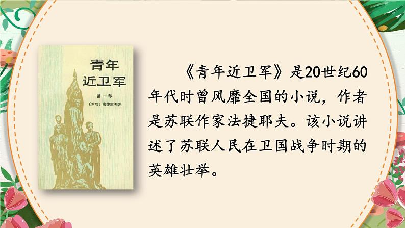 人教版五年级语文上册 第六单元 18 慈母情深 课件PPT08