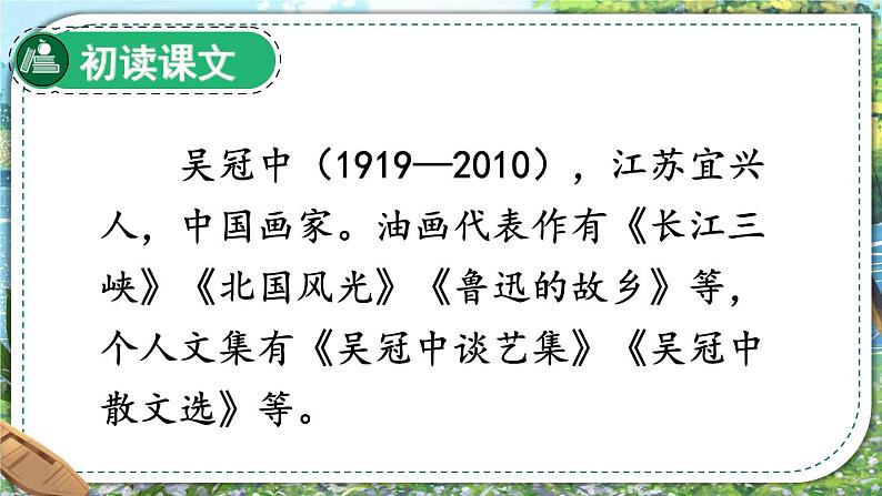 人教版五年级语文上册 第六单元 19 父爱之舟 课件PPT02