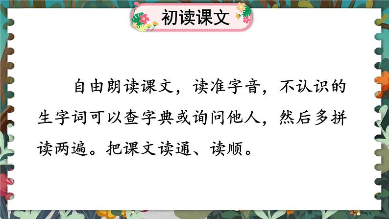 人教版五年级语文上册 第六单元 20 “精彩极了”和“糟糕透了” 课件PPT02