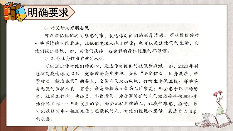 人教版五年级语文上册 第六单元 习作：我想对您说 课件PPT04