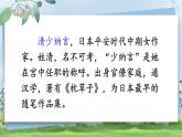 人教版五年级语文上册 第七单元 22 四季之美 课件PPT