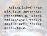人教版五年級語文上冊 第七單元 習(xí)作：______即景 課件PPT