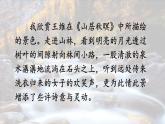 人教版五年级语文上册 第七单元 习作：______即景 课件PPT