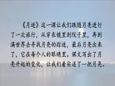 人教版五年级语文上册 第七单元 习作：______即景 课件PPT