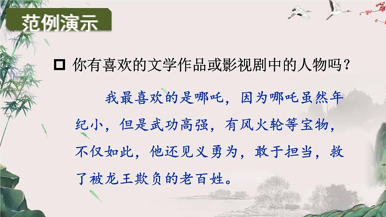 人教版五年级语文上册 第八单元 口语交际：我最喜欢的人物形象 课件PPT05