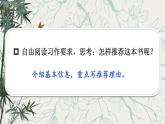 人教版五年級語文上冊 第八單元 習(xí)作：推薦一本書 課件PPT