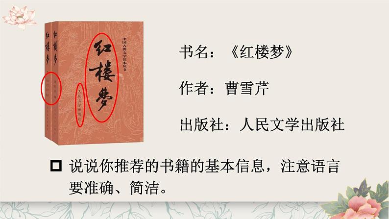 人教版五年级语文上册 第八单元 习作：推荐一本书 课件PPT03