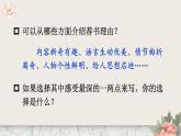人教版五年級語文上冊 第八單元 習(xí)作：推薦一本書 課件PPT