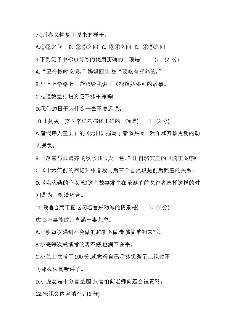 六年级下册语文试题-小升初语文毕业班学业质量监测模拟卷（一）部编版，含答案第3页