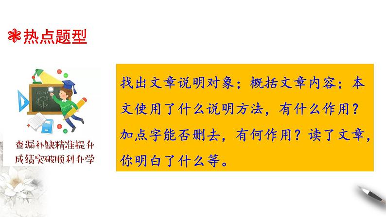 人教统编版小升初语文阅读专题·说明文阅读指导课件03