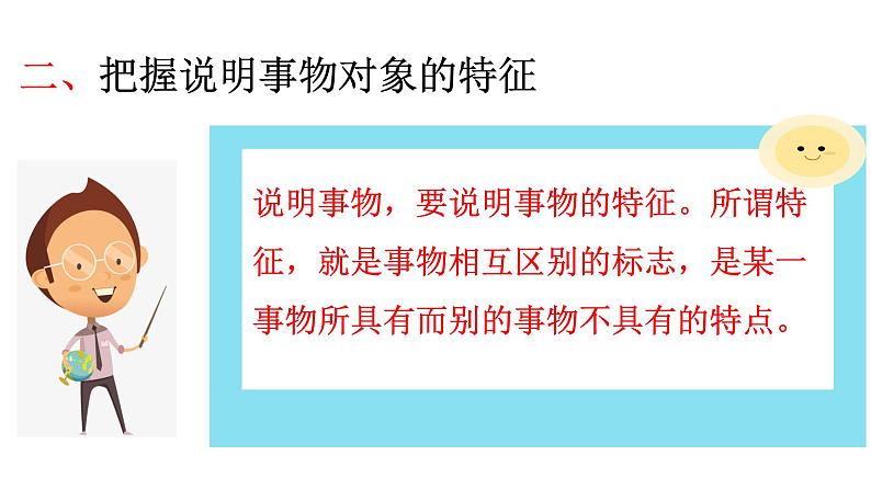 人教统编版小升初语文阅读专题·说明文阅读指导课件07