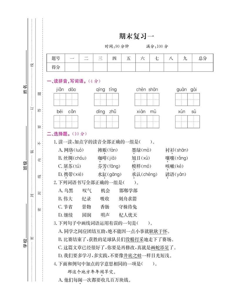 部编版三年级语文下册期末复习考试卷6套（含答案）第1页