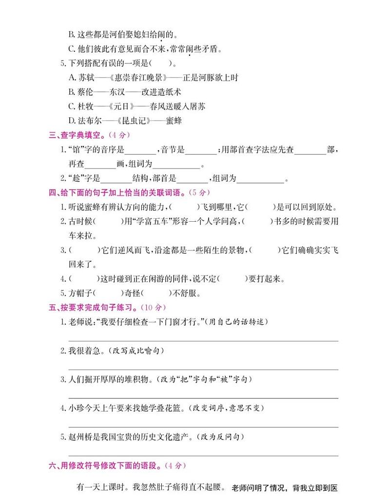 部编版三年级语文下册期末复习考试卷6套（含答案）第2页