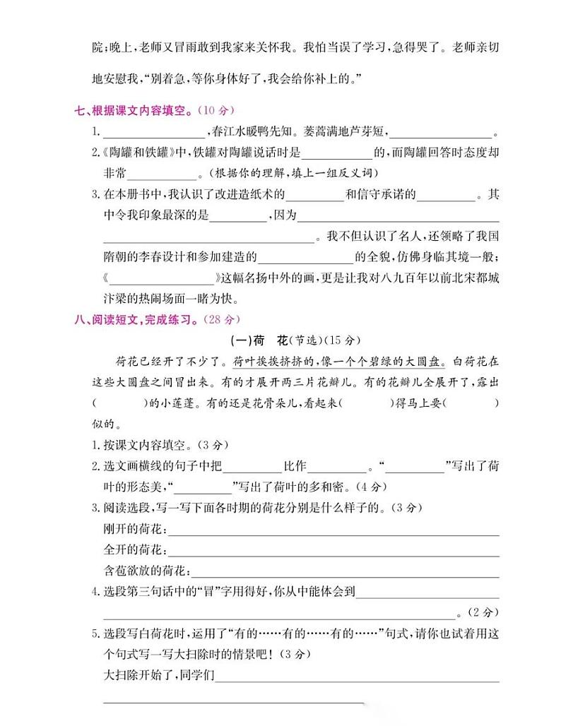 部编版三年级语文下册期末复习考试卷6套（含答案）第3页