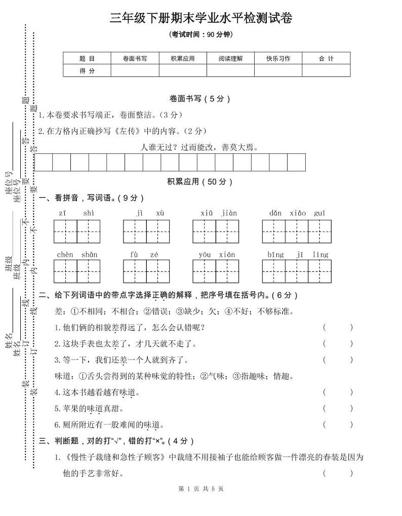 人教部编版三年级下册语文期末模拟卷3（PDF版，有答案）01