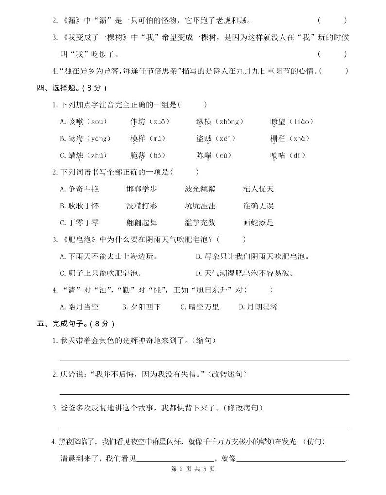 人教部编版三年级下册语文期末模拟卷3（PDF版，有答案）02