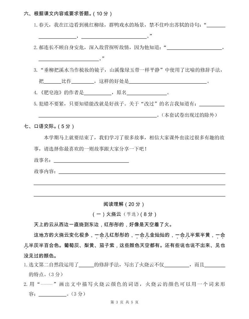 人教部编版三年级下册语文期末模拟卷3（PDF版，有答案）03