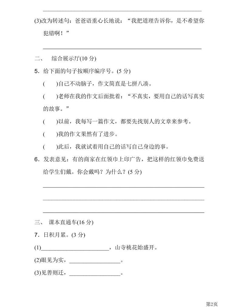 人教部编版三年级下册语文期末模拟卷7（PDF版，有答案）02