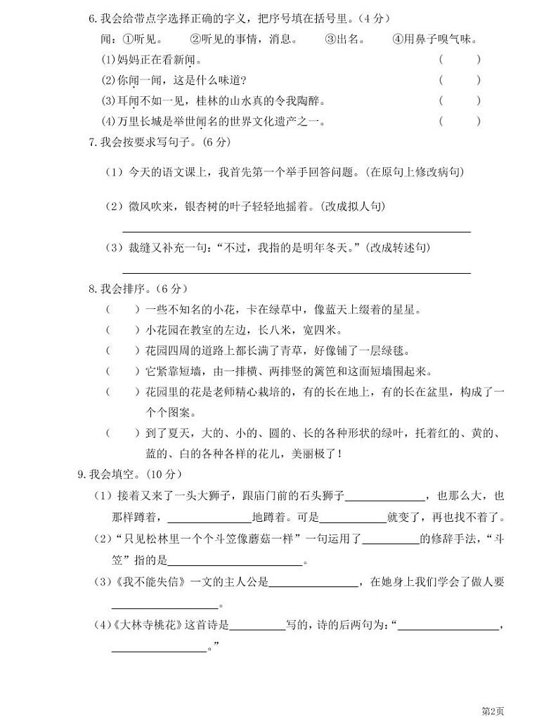 人教部编版三年级下册语文期末模拟卷1（PDF版，有答案）02