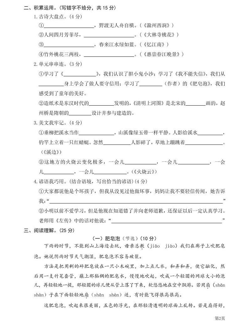 人教部编版三年级下册语文期末模拟卷4（PDF版，有答案）02