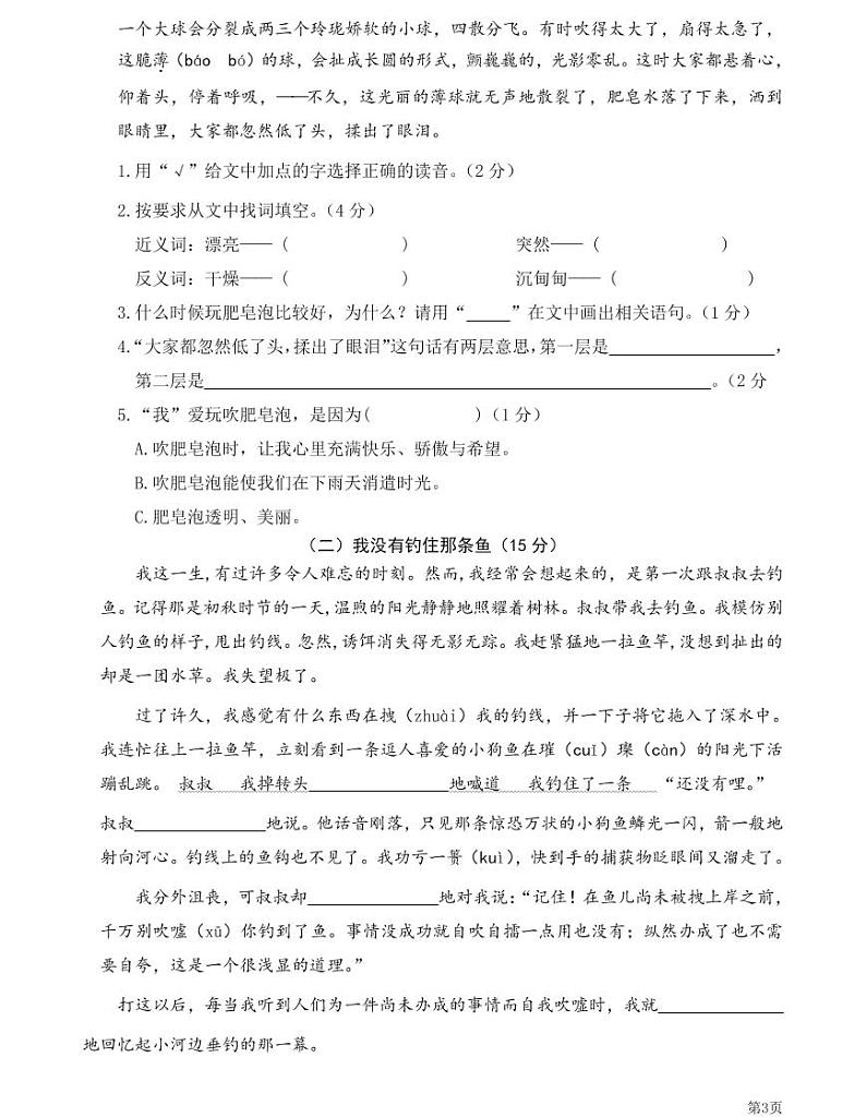 人教部编版三年级下册语文期末模拟卷4（PDF版，有答案）03