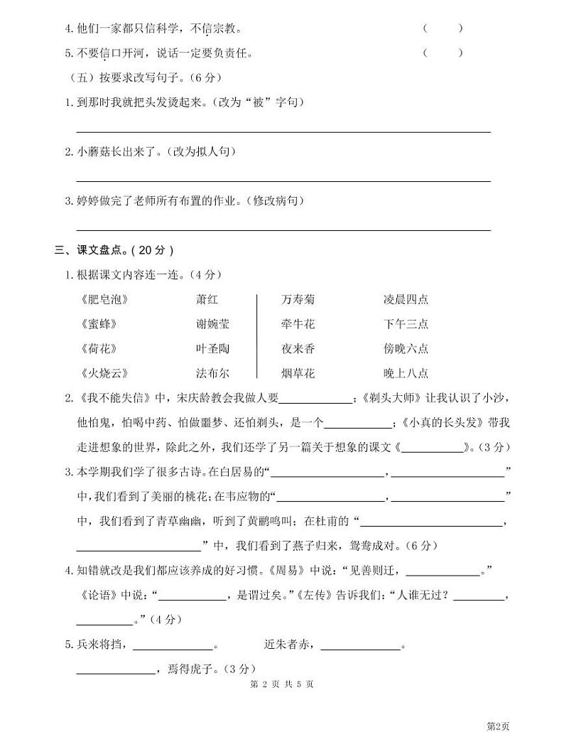 人教部编版三年级下册语文期末模拟卷2（PDF版，有答案）02