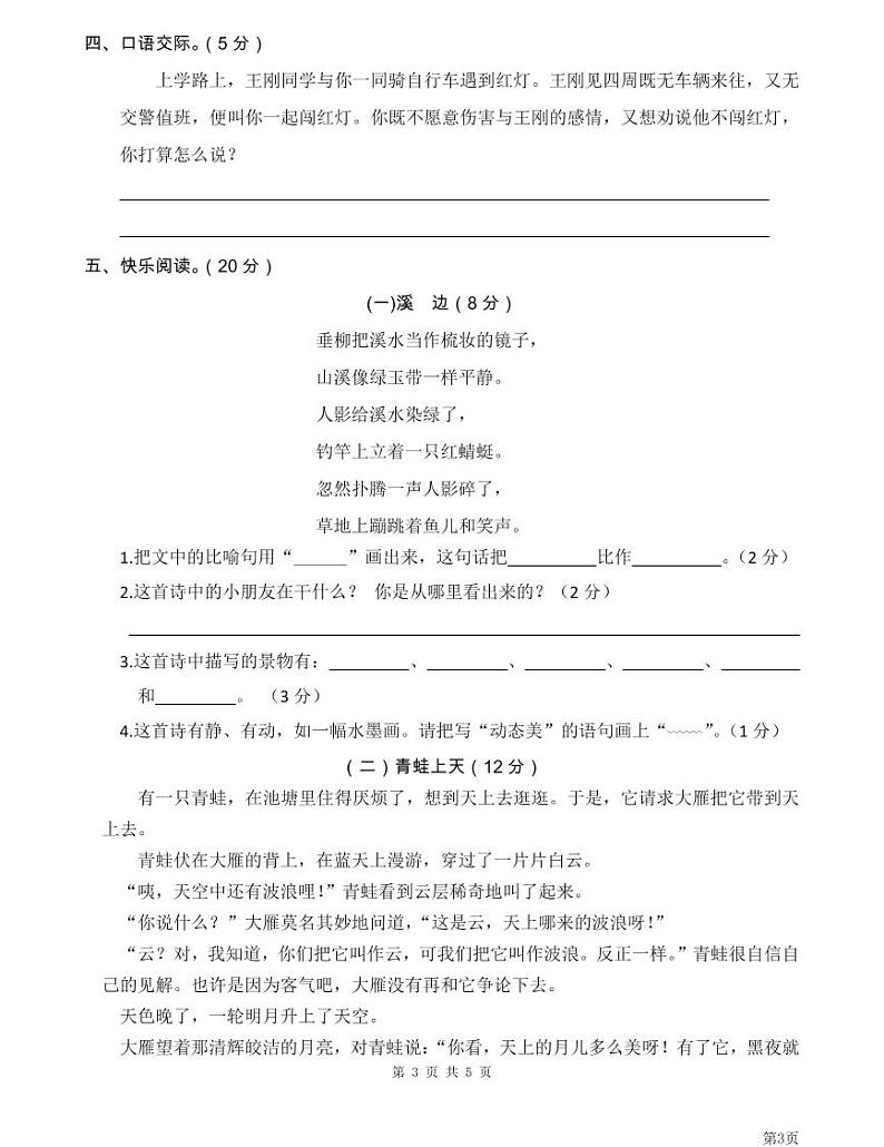 人教部编版三年级下册语文期末模拟卷2（PDF版，有答案）03