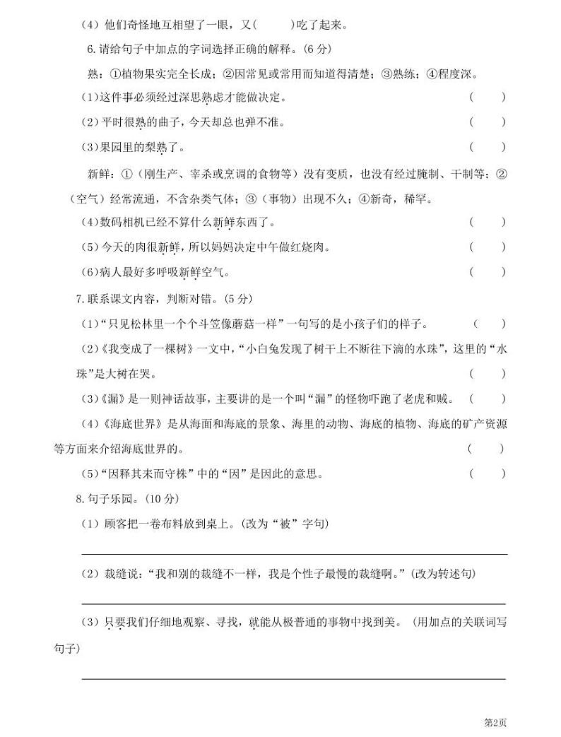 人教部编版三年级下册语文期末模拟卷5（PDF版，有答案）02