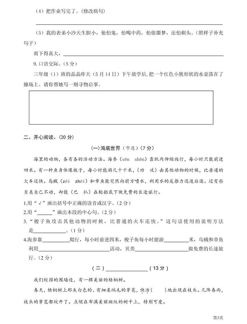 人教部编版三年级下册语文期末模拟卷5（PDF版，有答案）03