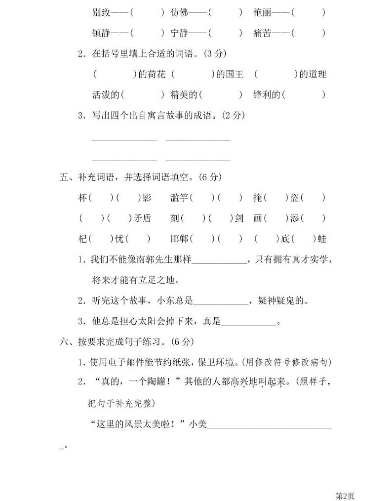人教部编版三年级下册语文期末模拟卷6（PDF版，有答案）02