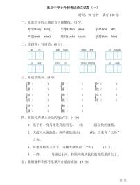 人教部编版六年级下册语文重点中学小升初考试语文试卷（1）（PDF版，有答案）