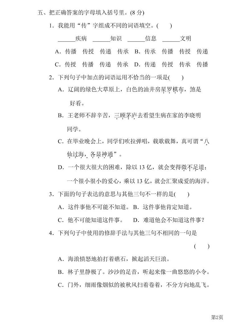 人教部编版六年级下册语文重点中学小升初考试语文试卷（3）（PDF版，有答案）02