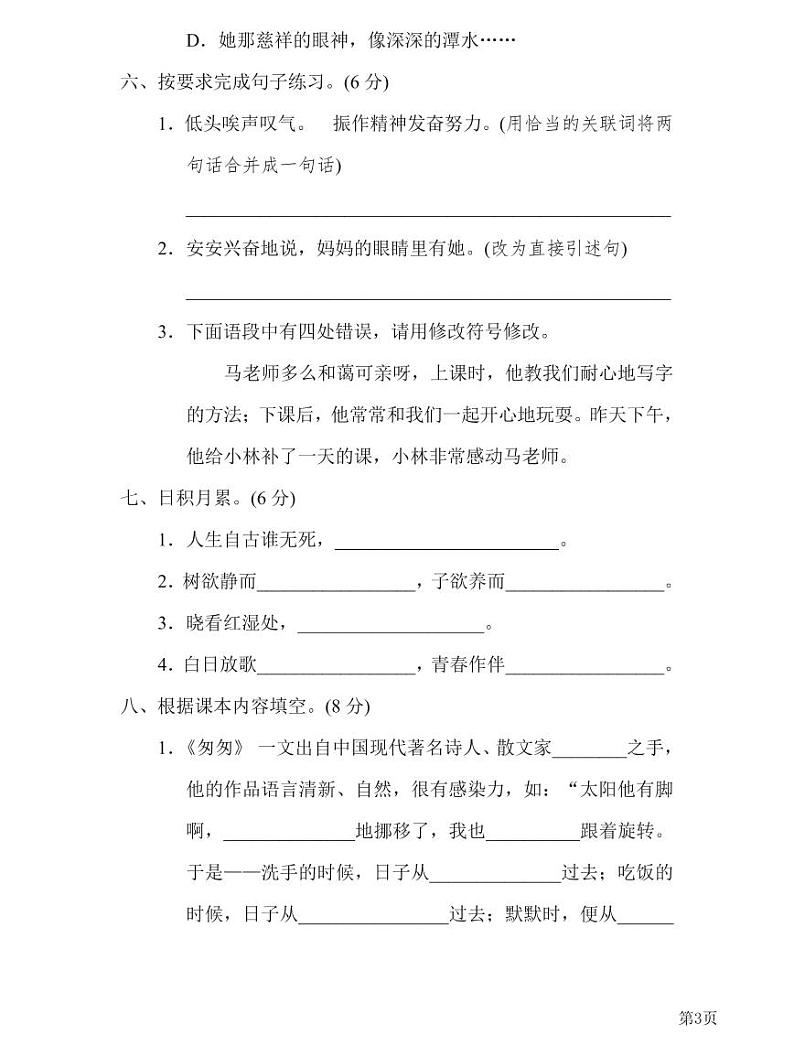 人教部编版六年级下册语文重点中学小升初考试语文试卷（3）（PDF版，有答案）03