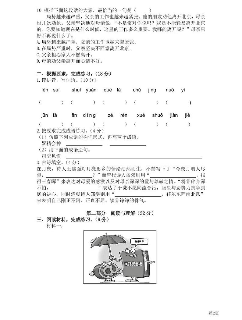 人教部编版六年级下册语文期末全真卷1（PDF版，有答案）02