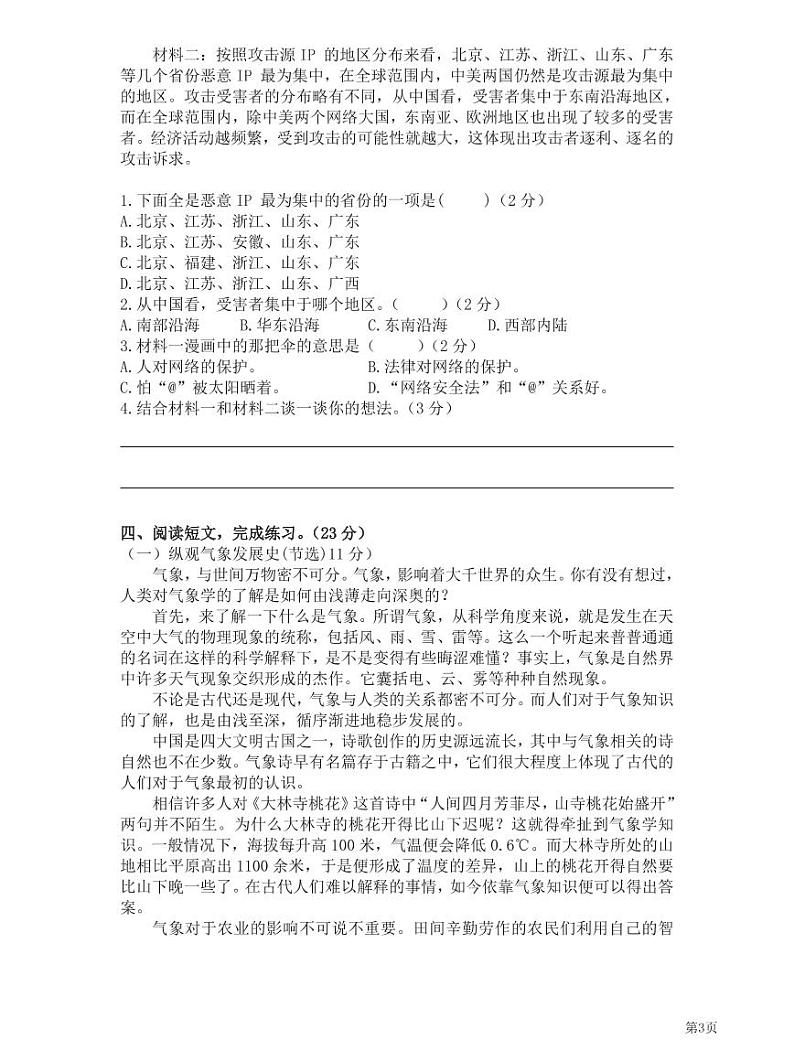 人教部编版六年级下册语文期末全真卷1（PDF版，有答案）03