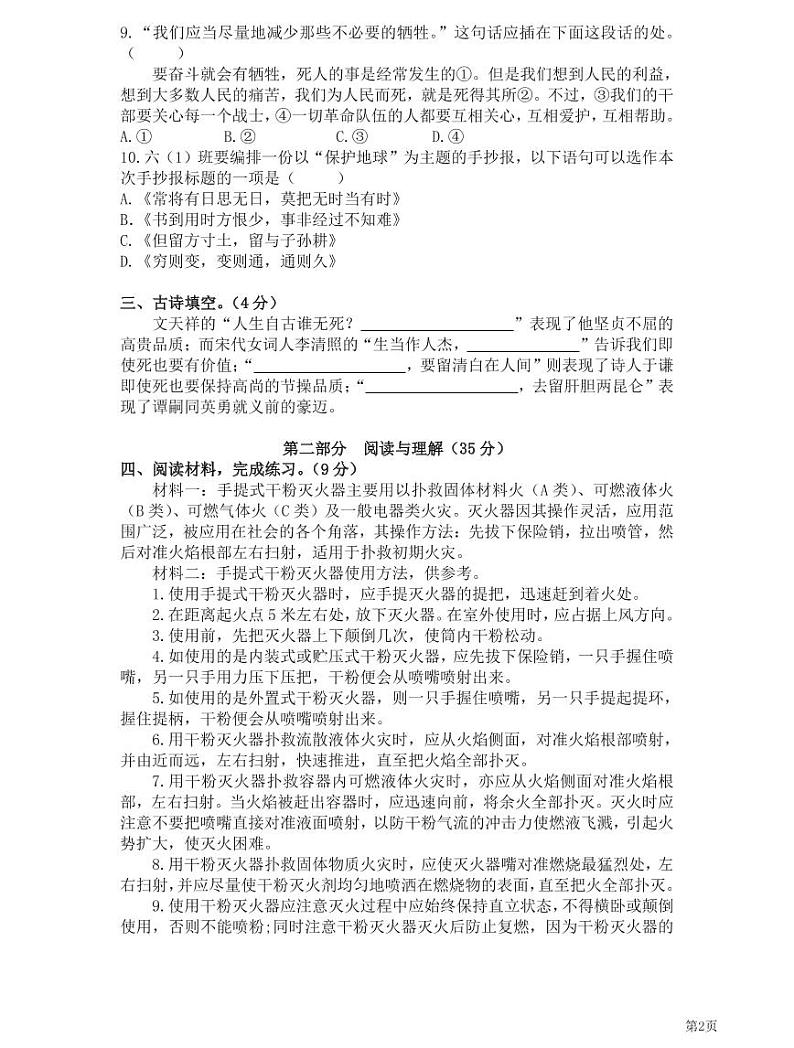 人教部编版六年级下册语文期末模拟卷4（PDF版，有答案）02