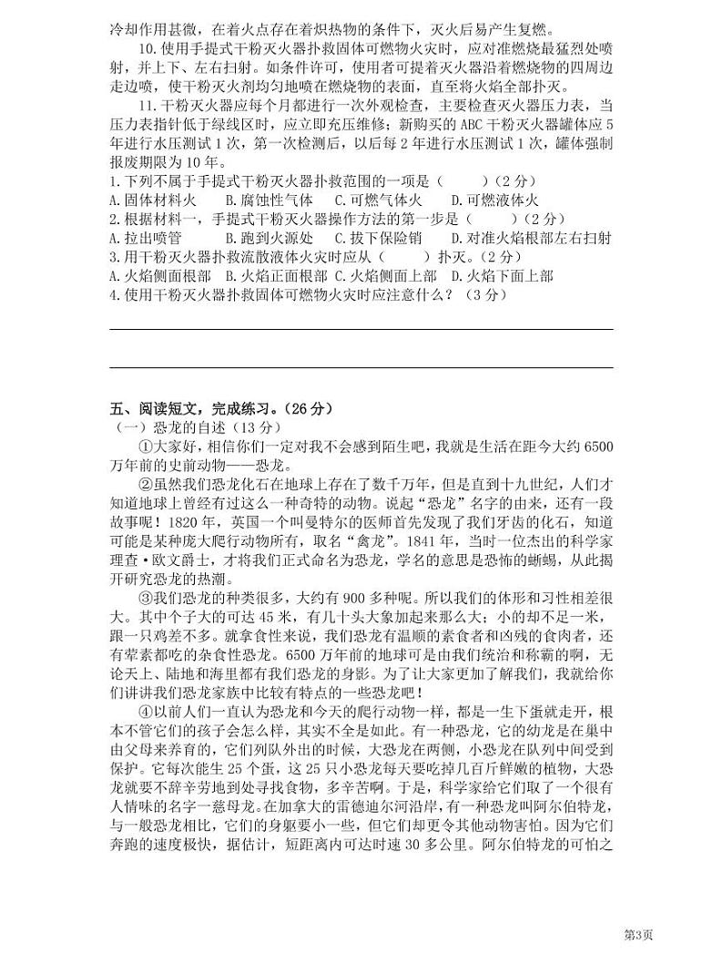 人教部编版六年级下册语文期末模拟卷4（PDF版，有答案）03