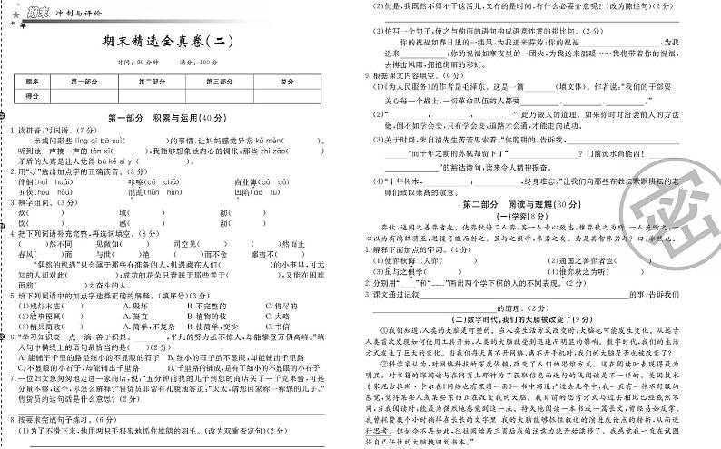 人教部编版六年级下册语文期末全真卷2（PDF版，有答案）01