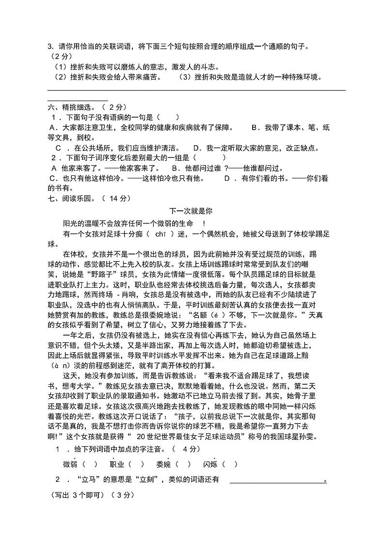 人教版小学六年级语文下册期末测试题及答案第2页