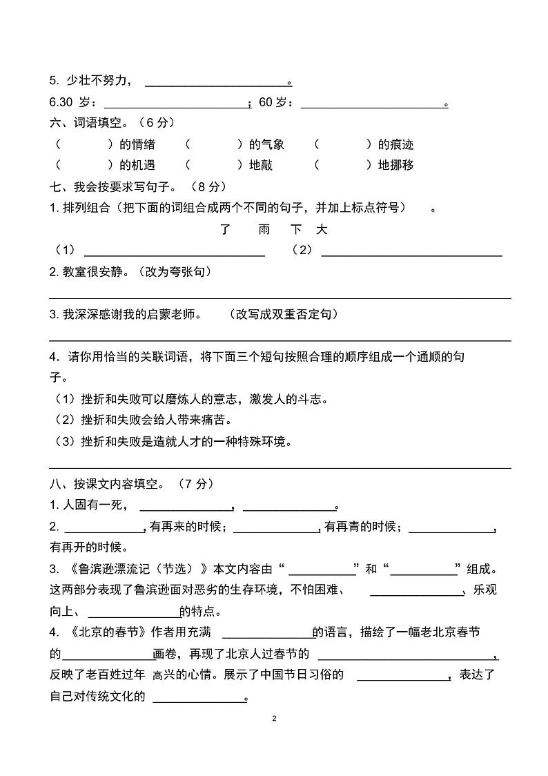部编人教版六年级下册语文期末测试卷及答案第2页