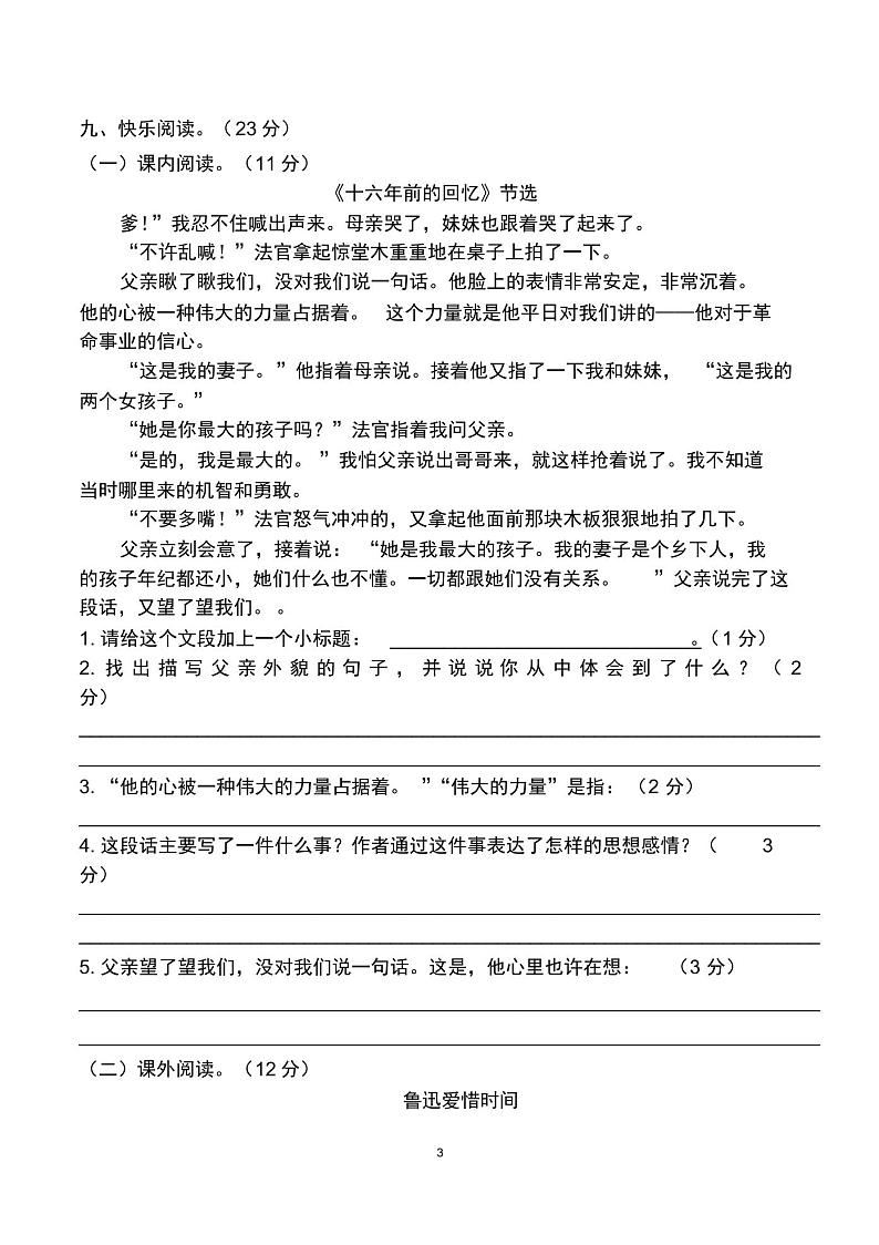 部编人教版六年级下册语文期末测试卷及答案第3页