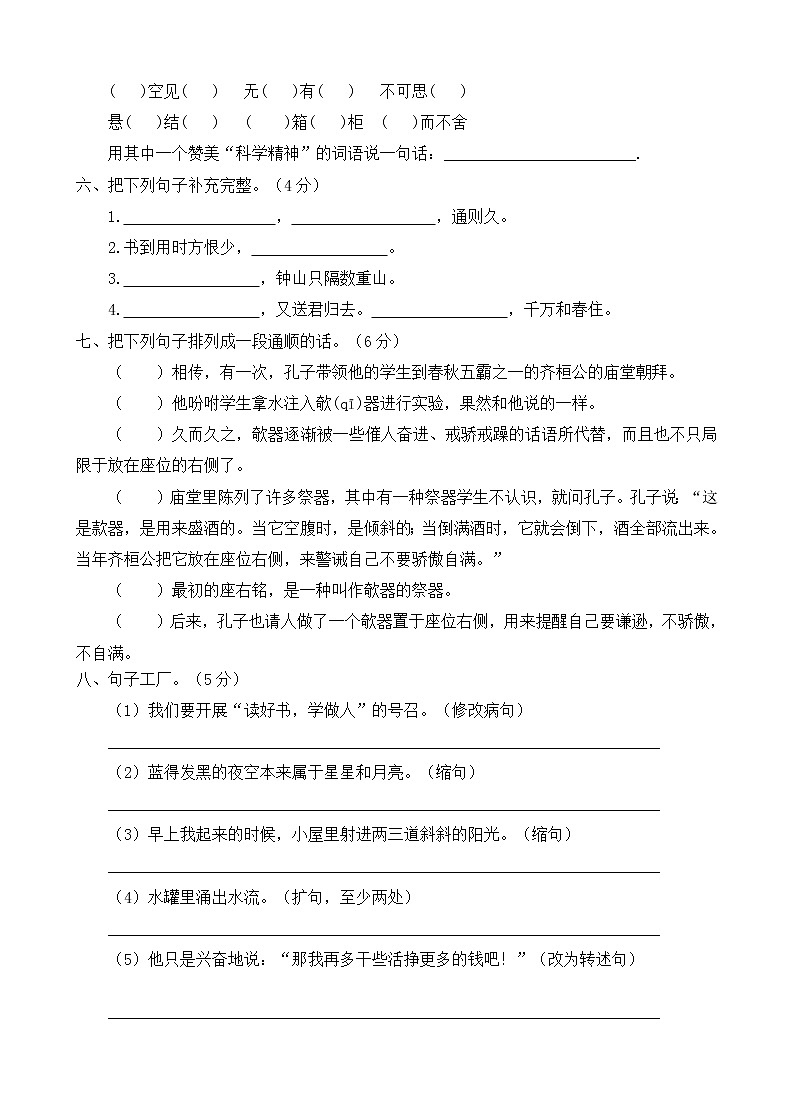 2021年人教统编版六年级年语文下册期末测试卷（A卷）（word版有答案）02