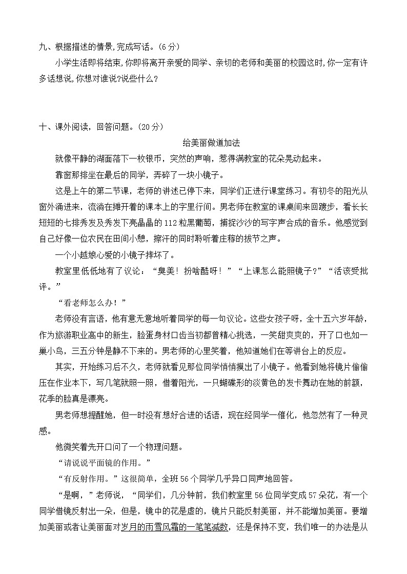 2021年人教统编版六年级年语文下册期末测试卷（A卷）（word版有答案）03